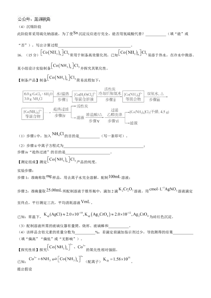 陕西省汉中市2024-2025学年高三上学期11月期中联考试题化学Word版含解析_2024-2025高三（6-6月题库）_2024年11月试卷_1120陕西省汉中市2024-2025学年高三上学期11月期中联考