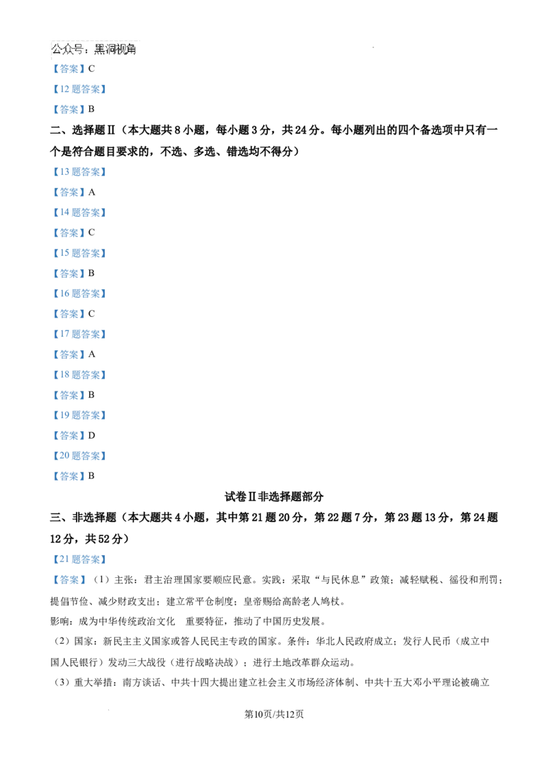 浙江省金华市十校2024-2025学年高三上学期11月模拟考试历史试题_2024-2026高三（6-6月题库）_2024年11月试卷_1115浙江省金华市2024-2025学年高三上学期一模(金华十校)