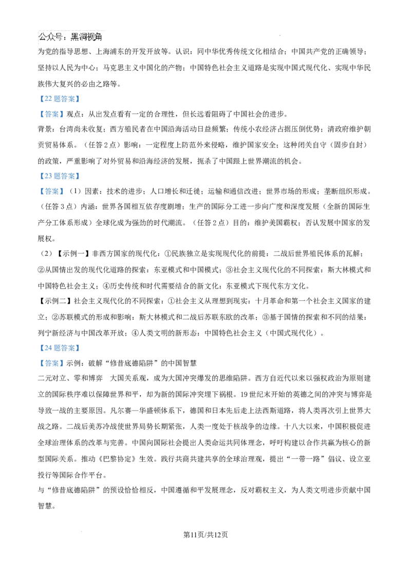 浙江省金华市十校2024-2025学年高三上学期11月模拟考试历史试题_2024-2026高三（6-6月题库）_2024年11月试卷_1115浙江省金华市2024-2025学年高三上学期一模(金华十校)