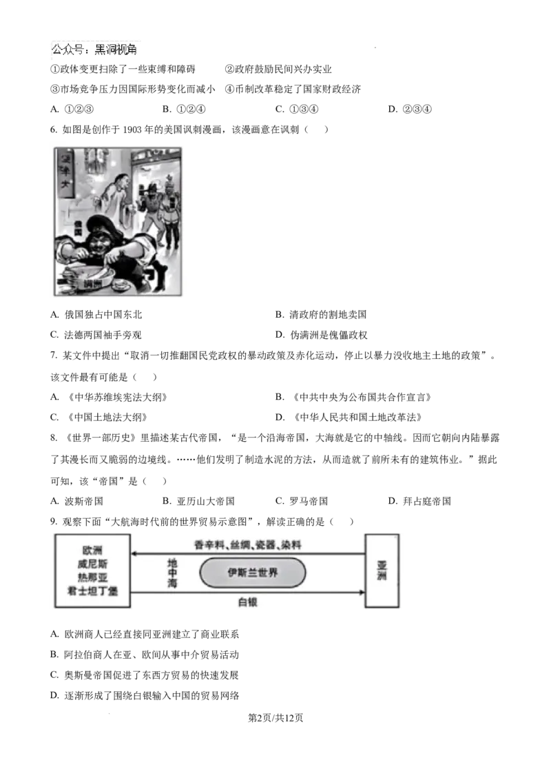 浙江省金华市十校2024-2025学年高三上学期11月模拟考试历史试题_2024-2026高三（6-6月题库）_2024年11月试卷_1115浙江省金华市2024-2025学年高三上学期一模(金华十校)