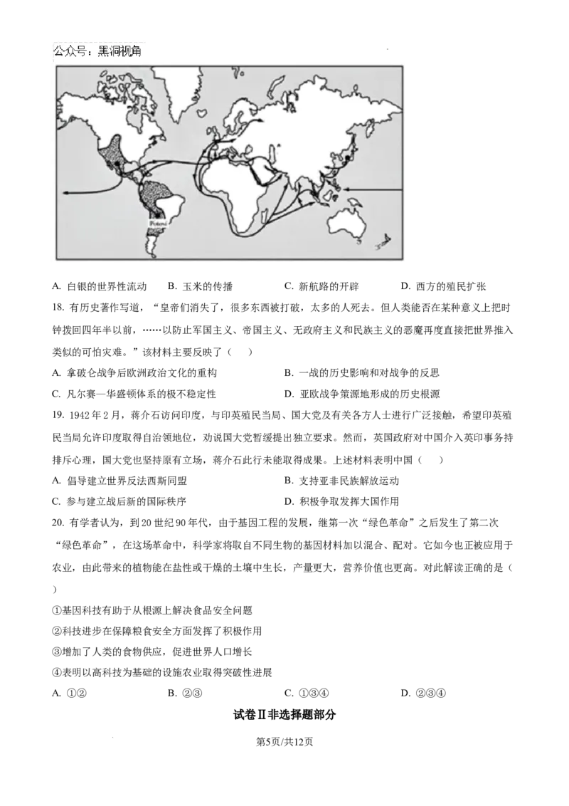 浙江省金华市十校2024-2025学年高三上学期11月模拟考试历史试题_2024-2026高三（6-6月题库）_2024年11月试卷_1115浙江省金华市2024-2025学年高三上学期一模(金华十校)