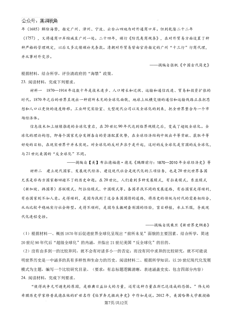 浙江省金华市十校2024-2025学年高三上学期11月模拟考试历史试题_2024-2026高三（6-6月题库）_2024年11月试卷_1115浙江省金华市2024-2025学年高三上学期一模(金华十校)