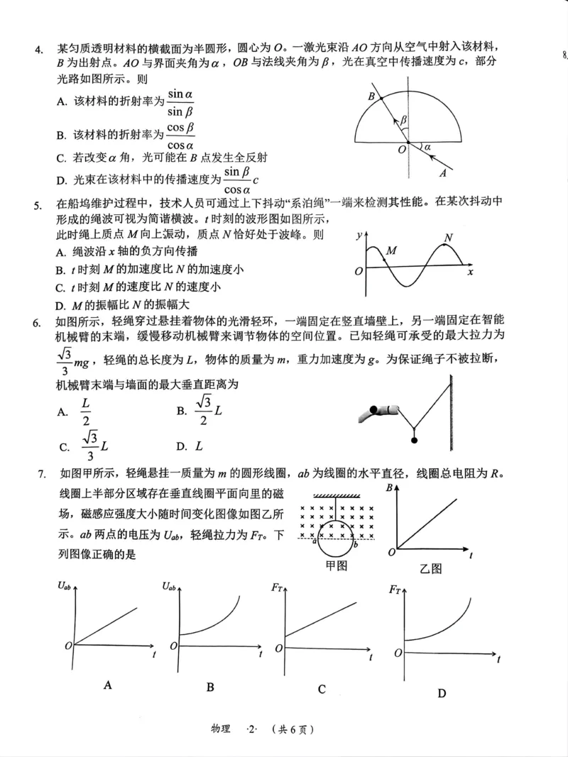 贵州省遵义市2024-2025学年高三上学期第一次适应性考试（一模）物理试题_2024-2025高三（6-6月题库）_2024年10月试卷_1017贵州省遵义市2024-2025学年高三上学期第一次适应性考试（一模）
