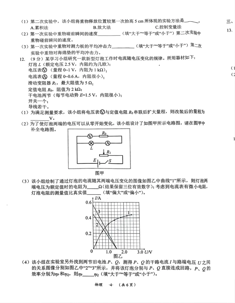 贵州省遵义市2024-2025学年高三上学期第一次适应性考试（一模）物理试题_2024-2025高三（6-6月题库）_2024年10月试卷_1017贵州省遵义市2024-2025学年高三上学期第一次适应性考试（一模）