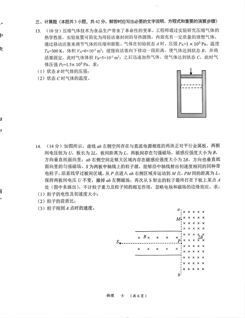 贵州省遵义市2024-2025学年高三上学期第一次适应性考试（一模）物理试题_2024-2025高三（6-6月题库）_2024年10月试卷_1017贵州省遵义市2024-2025学年高三上学期第一次适应性考试（一模）