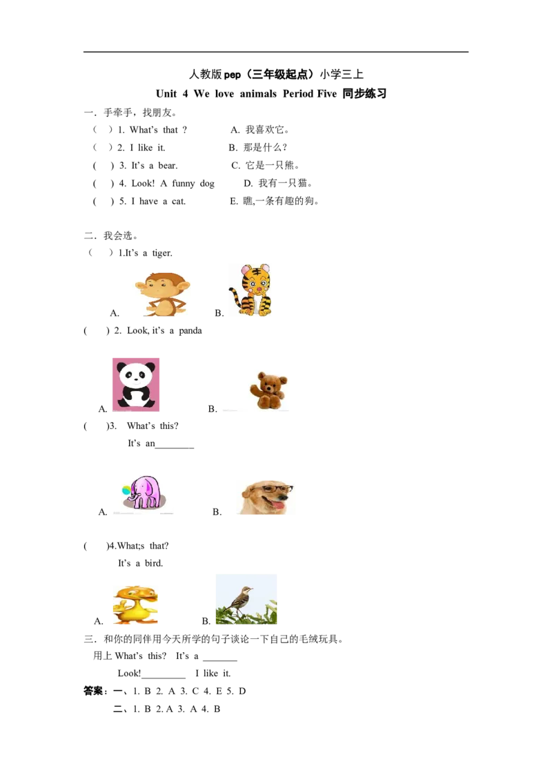 人教版pep（三年级起点）小学三年级上册Unit4WeloveanimalsPeriodFive同步练习含答案_小学1-6年级全部试卷_英语_三年级_3-8-5、小学三年级英语上册_3-8-5-2、练习题、作业、试题、试卷_课时练