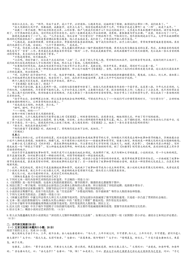 语文-大理州民族中学2024-2025学年上学期8月开学考试_2024-2025高三（6-6月题库）_2024年09月试卷_0901云南省大理州民族中学2024-2025学年上学期8月开学考试
