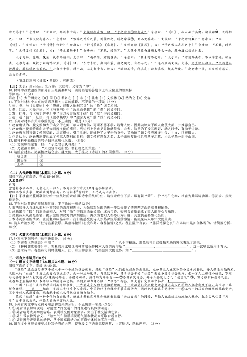 语文-大理州民族中学2024-2025学年上学期8月开学考试_2024-2025高三（6-6月题库）_2024年09月试卷_0901云南省大理州民族中学2024-2025学年上学期8月开学考试