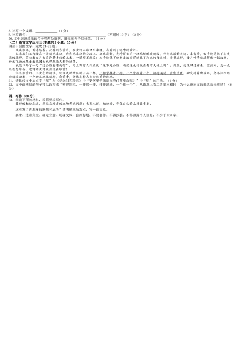 语文-大理州民族中学2024-2025学年上学期8月开学考试_2024-2025高三（6-6月题库）_2024年09月试卷_0901云南省大理州民族中学2024-2025学年上学期8月开学考试