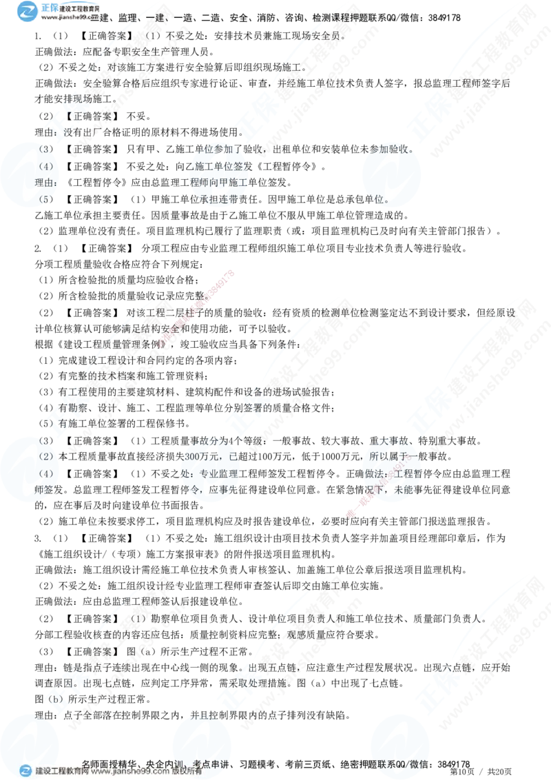 专题三　建设工程质量控制_监理工程师_2025监理工程师_2025年监理工程师SVIP_2025年监理土建案例SVIP_01-精华文档✿电子教材✿历年真题_28-案例《精讲习题》JG