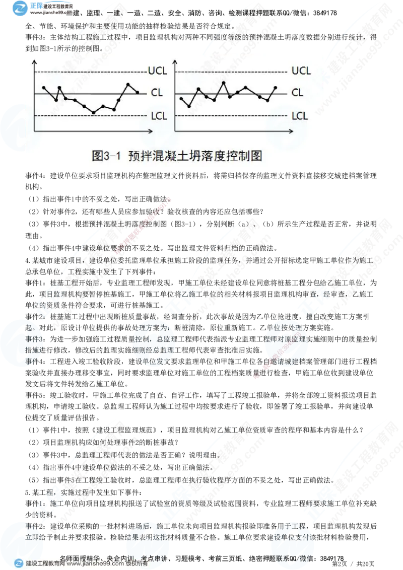 专题三　建设工程质量控制_监理工程师_2025监理工程师_2025年监理工程师SVIP_2025年监理土建案例SVIP_01-精华文档✿电子教材✿历年真题_28-案例《精讲习题》JG