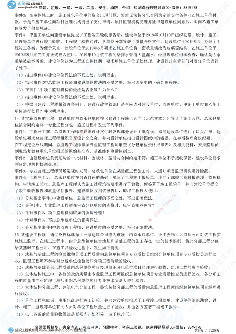 专题三　建设工程质量控制_监理工程师_2025监理工程师_2025年监理工程师SVIP_2025年监理土建案例SVIP_01-精华文档✿电子教材✿历年真题_28-案例《精讲习题》JG