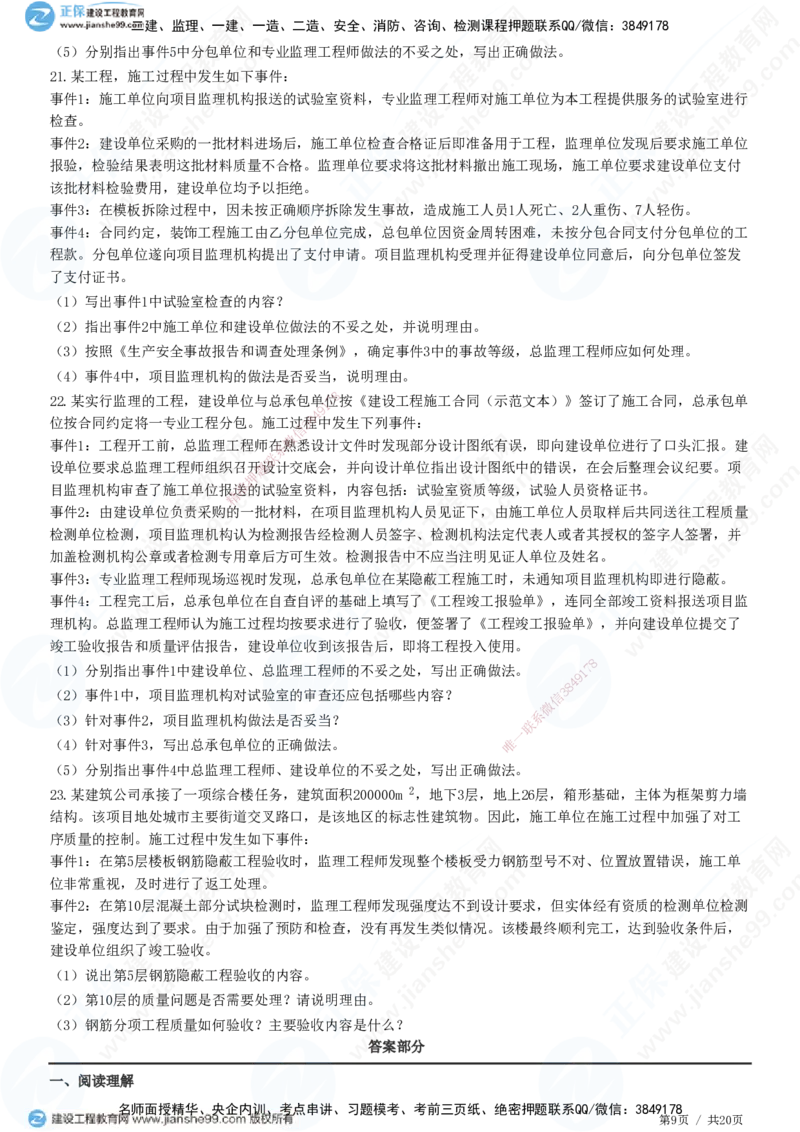 专题三　建设工程质量控制_监理工程师_2025监理工程师_2025年监理工程师SVIP_2025年监理土建案例SVIP_01-精华文档✿电子教材✿历年真题_28-案例《精讲习题》JG