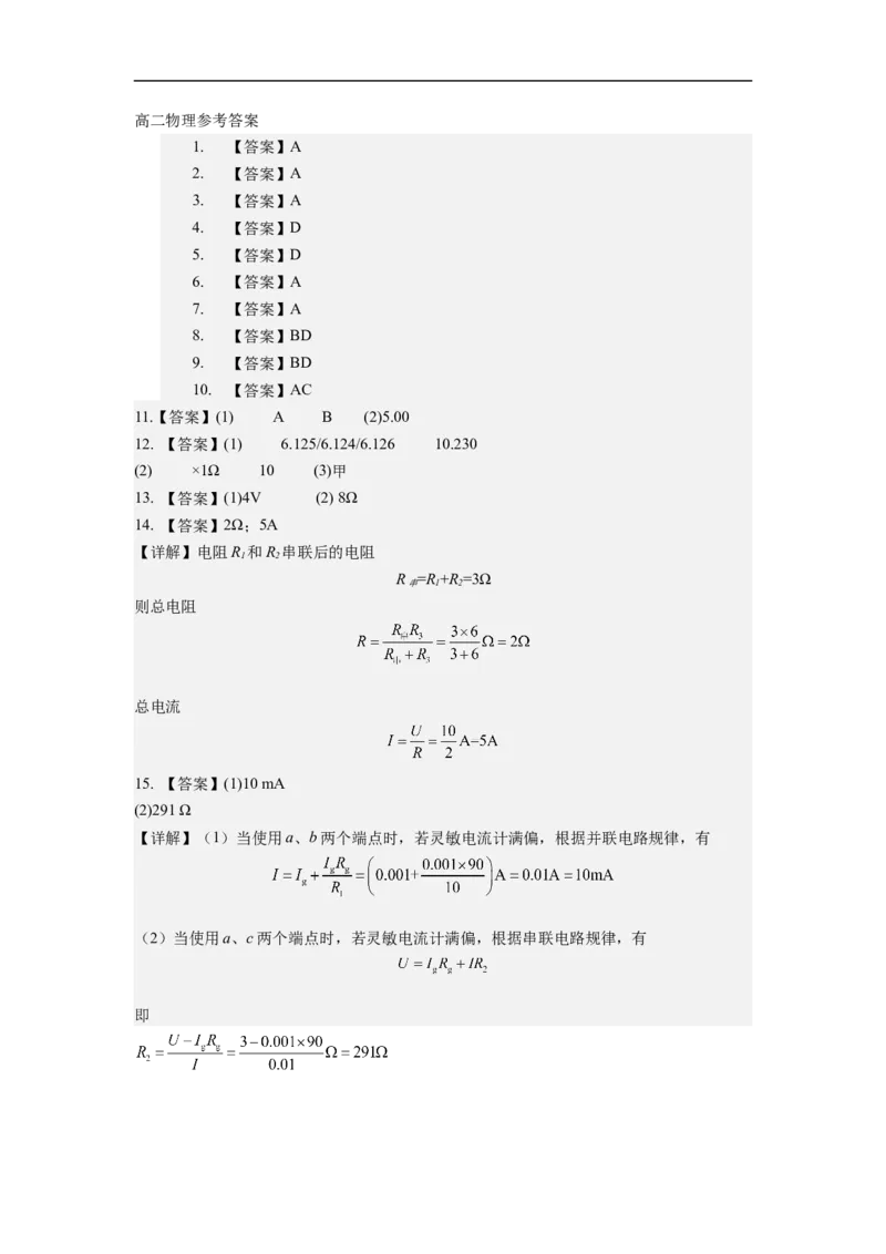 高二物理答案_2025年10月高二试卷_251010江西省上饶市余干县蓝天实验学校2025-2026学年高二上学期第一次月考