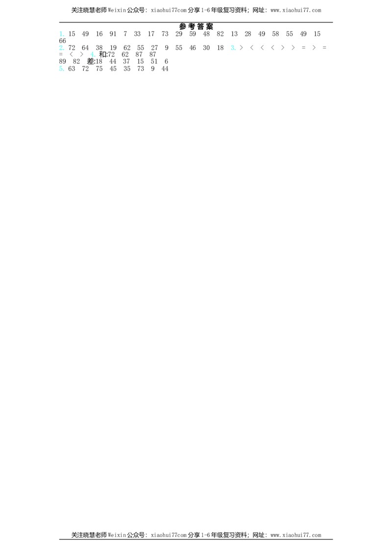 一年级数学下册口算测验复习（十五）试卷及答案_小学1-6年级全部试卷_数学_一年级_3-6-4、小学一年级数学下册_3-6-4-2、练习题、作业、试题、试卷_北师大版_专项练习