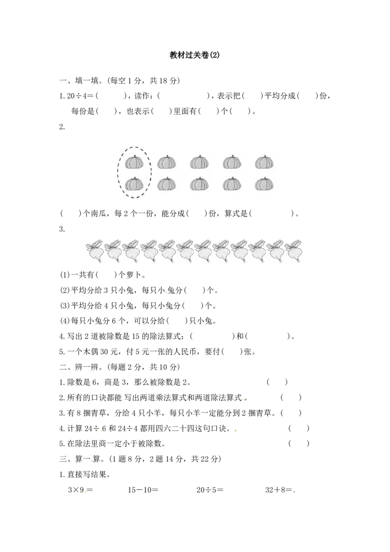 人教版二年级数学下册第二单元测试题及答案(1)_小学1-6年级全部试卷_数学_二年级_3-7-4、小学二年级数学下册_3-7-4-2、练习题、作业、试题、试卷_人教版_单元测试卷