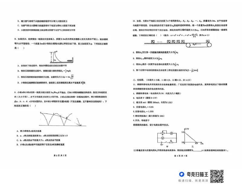 湖南省长沙市雅礼中学2025-2026学年高二上学期第一次（10月）质量检测物理_2025年10月高二试卷_251015湖南省长沙市雅礼中学2025-2026学年高二上学期第一次（10月）质量检测（全）