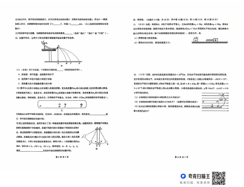 湖南省长沙市雅礼中学2025-2026学年高二上学期第一次（10月）质量检测物理_2025年10月高二试卷_251015湖南省长沙市雅礼中学2025-2026学年高二上学期第一次（10月）质量检测（全）