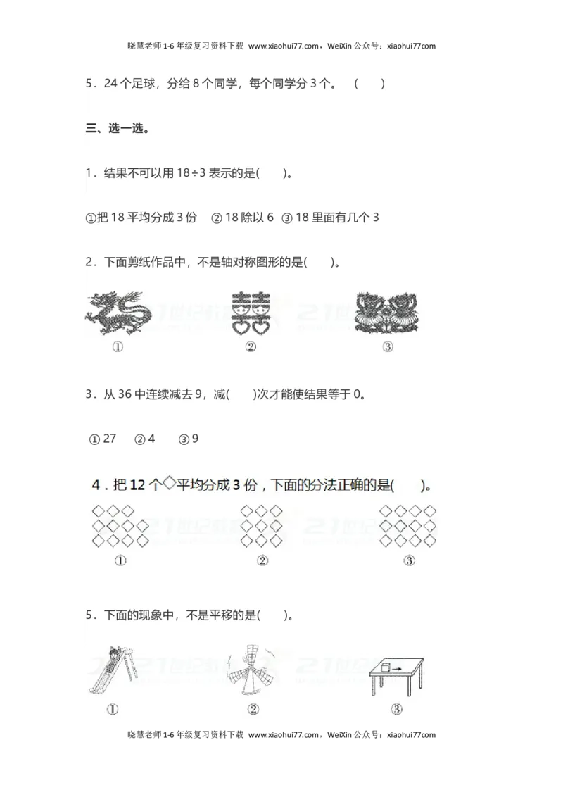 人教版二年级数学下册期中测试卷（B）_小学1-6年级全部试卷_数学_二年级_3-7-4、小学二年级数学下册_3-7-4-2、练习题、作业、试题、试卷_人教版_期中测试卷