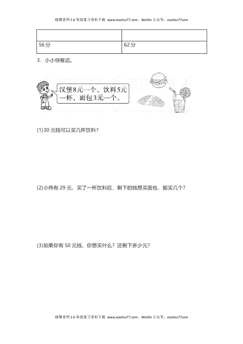 人教版二年级数学下册期中测试卷（B）_小学1-6年级全部试卷_数学_二年级_3-7-4、小学二年级数学下册_3-7-4-2、练习题、作业、试题、试卷_人教版_期中测试卷