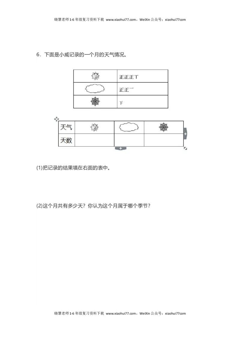 人教版二年级数学下册期中测试卷（B）_小学1-6年级全部试卷_数学_二年级_3-7-4、小学二年级数学下册_3-7-4-2、练习题、作业、试题、试卷_人教版_期中测试卷