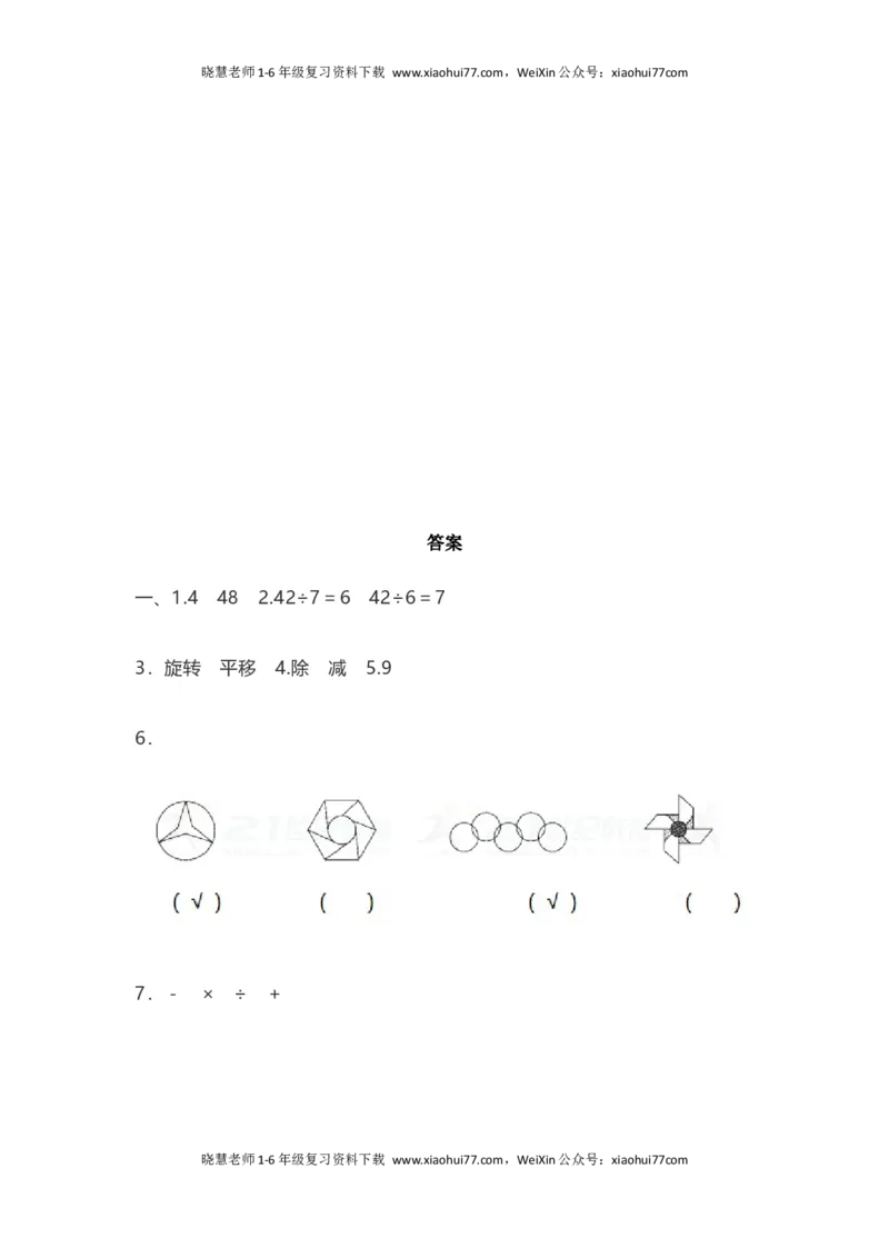 人教版二年级数学下册期中测试卷（B）_小学1-6年级全部试卷_数学_二年级_3-7-4、小学二年级数学下册_3-7-4-2、练习题、作业、试题、试卷_人教版_期中测试卷