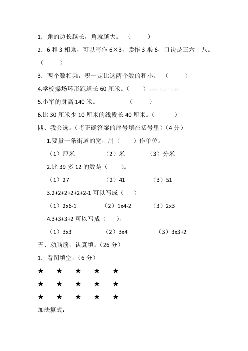 人教版小学二年级上册数学期中试题(1)_小学1-6年级全部试卷_数学_二年级_3-7-3、小学二年级数学上册_3-7-3-2、练习题、作业、试题、试卷_人教版_期中测试卷