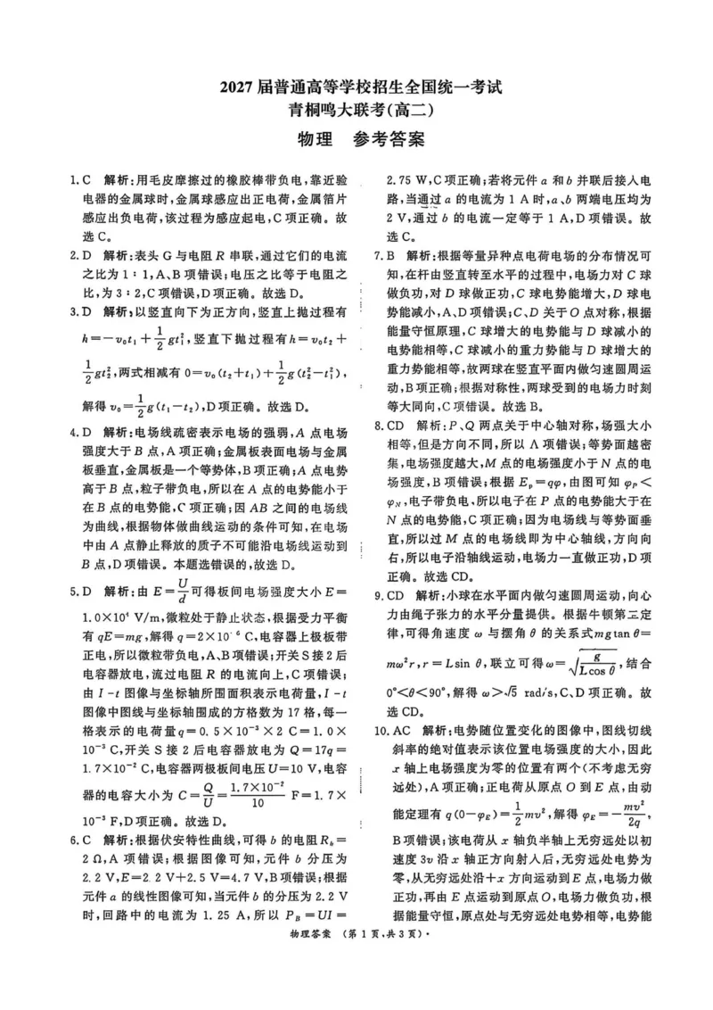 物理答案_2025年11月高二试卷_251127河南青铜鸣大联考2025-2026学年上学期高二期中考试_河南青铜鸣大联考2025-2026学年上学期高二期中考试物理试题含答案