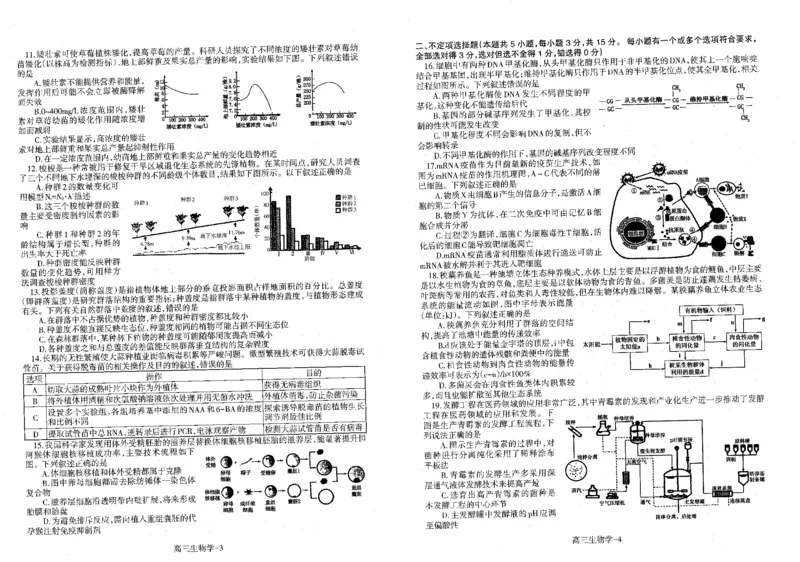 辽宁省省重点中学协作校2025届高三上学期1月期末生物_2024-2025高三（6-6月题库）_2025年02月试卷_0201辽宁省省重点中学协作校2025届高三上学期1月期末考试（全科）