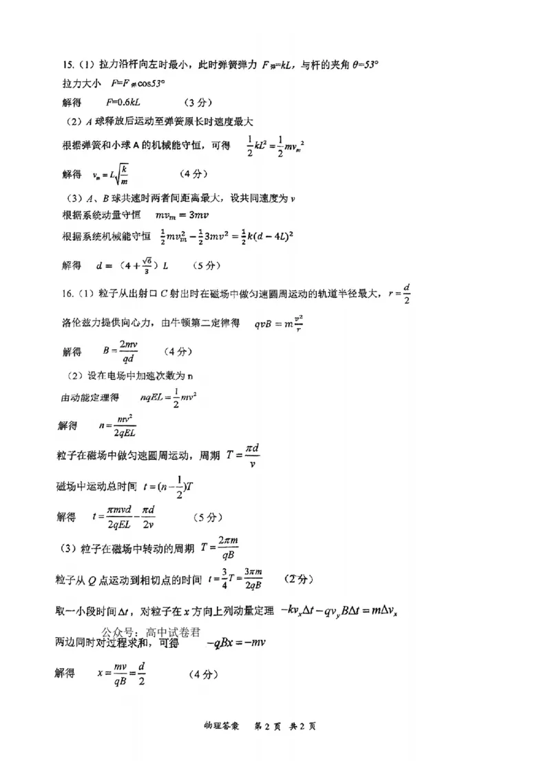 物理答案_2024-2025高三（6-6月题库）_2025年02月试卷_0216江苏省苏州中学、海门中学、姜堰中学、淮阴中学等四校2024-2025学年高三下学期2月联考