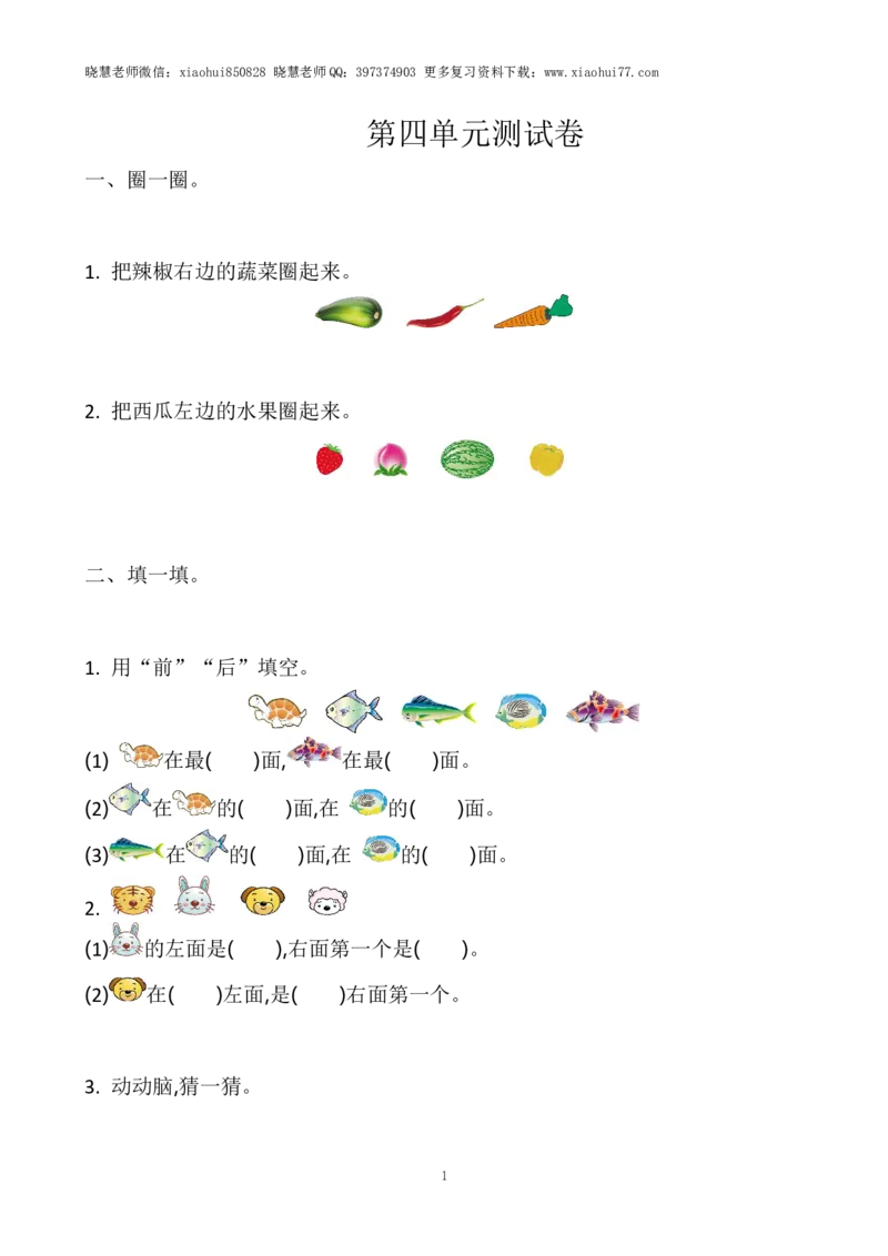 一年级上册-苏教版数学第四单元检测卷+参考答案_小学1-6年级全部试卷_数学_一年级_3-6-3、小学一年级数学上册_3-6-3-2、练习题、作业、试题、试卷_苏教版_单元测试卷