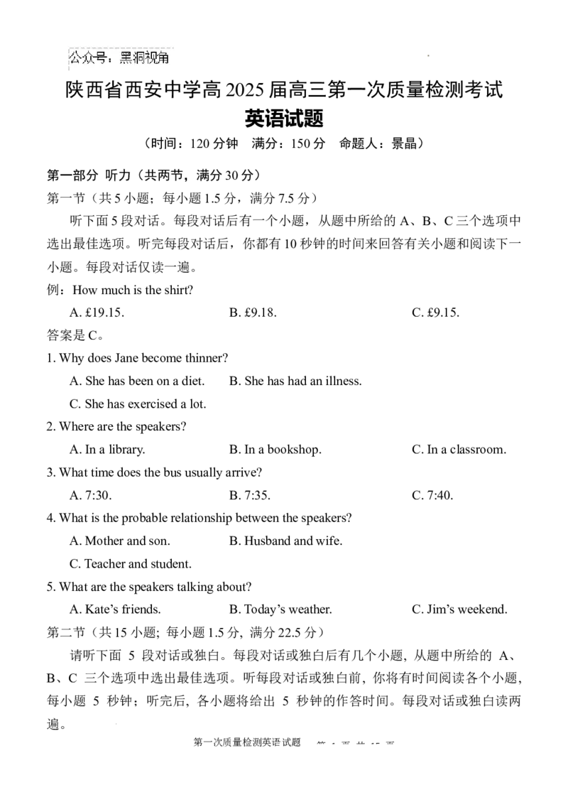 高2025届高三第一次质检_英语试题_2024-2025高三（6-6月题库）_2024年10月试卷_1007陕西省西安中学2024-2025学年高三上学期第一次质量检测_英语