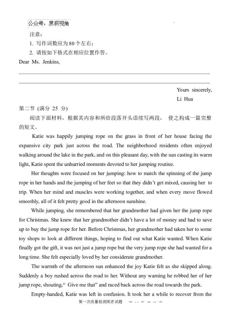 高2025届高三第一次质检_英语试题_2024-2025高三（6-6月题库）_2024年10月试卷_1007陕西省西安中学2024-2025学年高三上学期第一次质量检测_英语