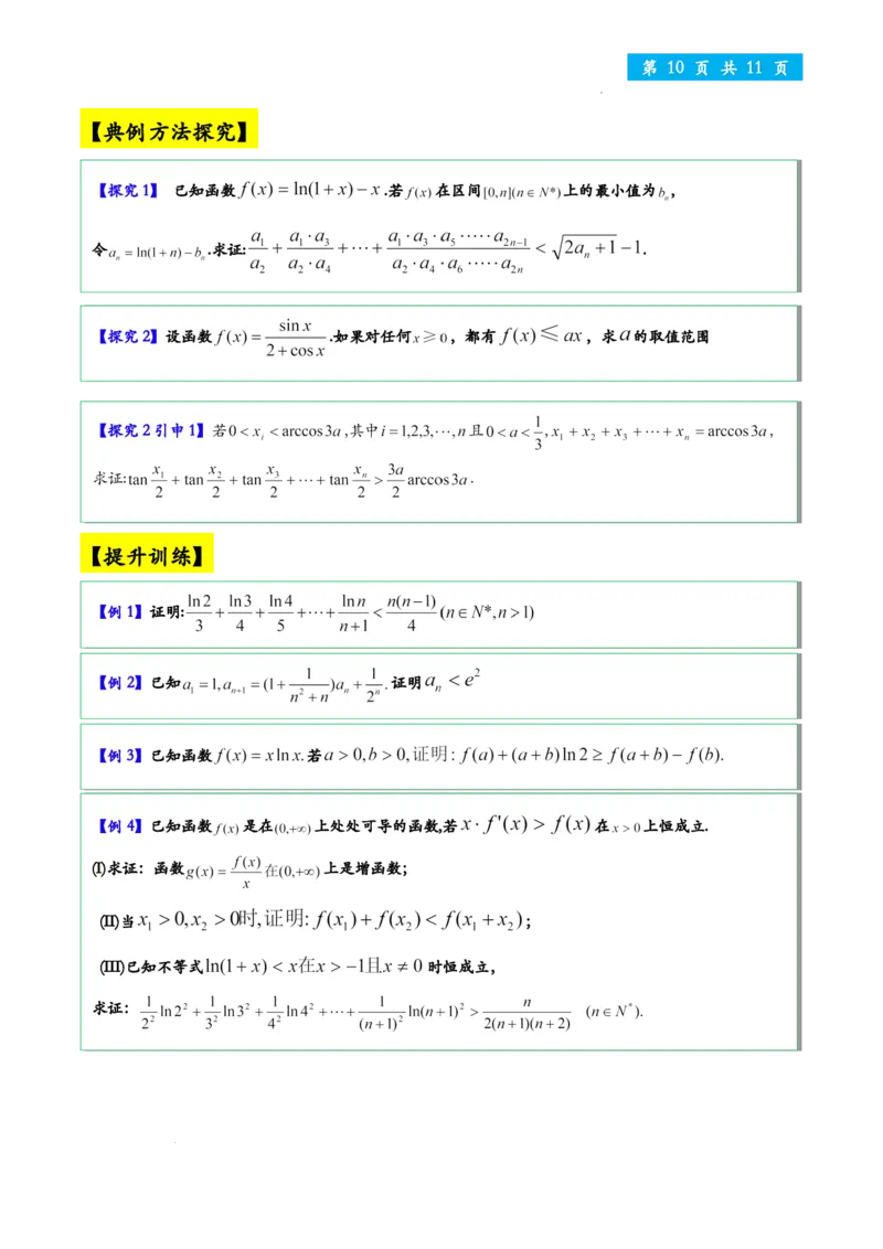 处理数列放缩12个视角学生版_2024-2026高三（6-6月题库）_2025年12月高三试卷_251205处理数列放缩12个视角教师版