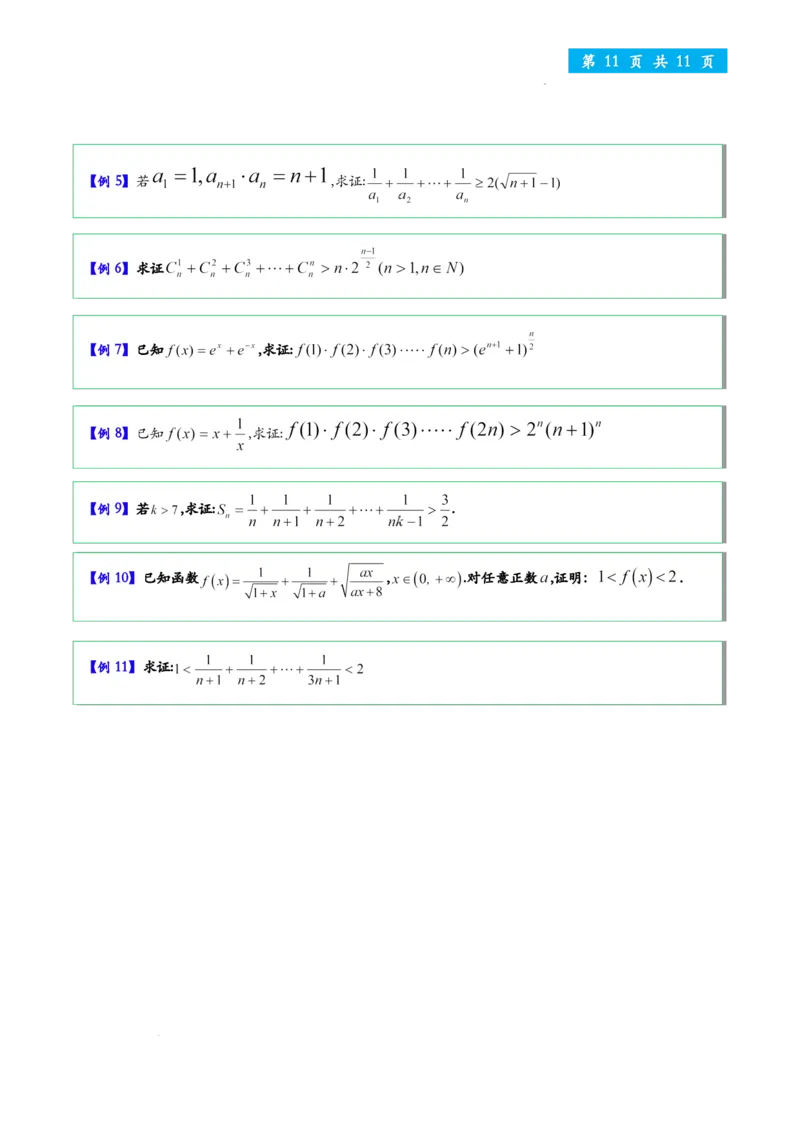 处理数列放缩12个视角学生版_2024-2026高三（6-6月题库）_2025年12月高三试卷_251205处理数列放缩12个视角教师版