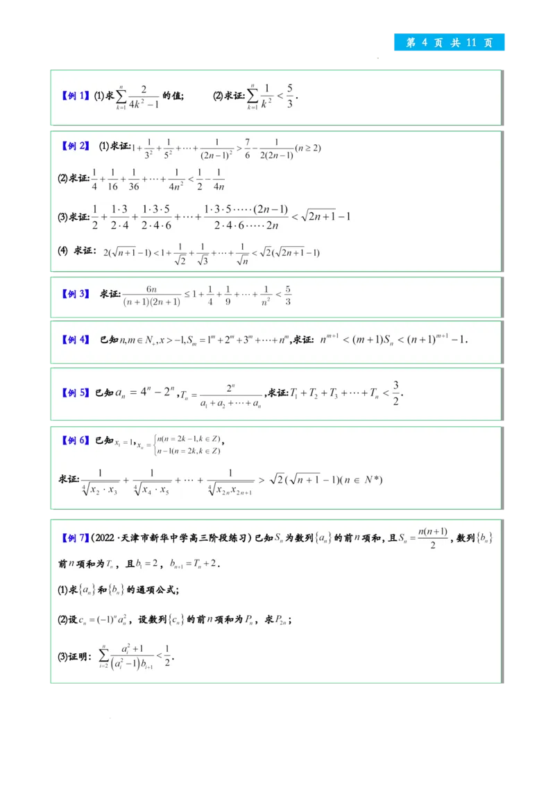 处理数列放缩12个视角学生版_2024-2026高三（6-6月题库）_2025年12月高三试卷_251205处理数列放缩12个视角教师版