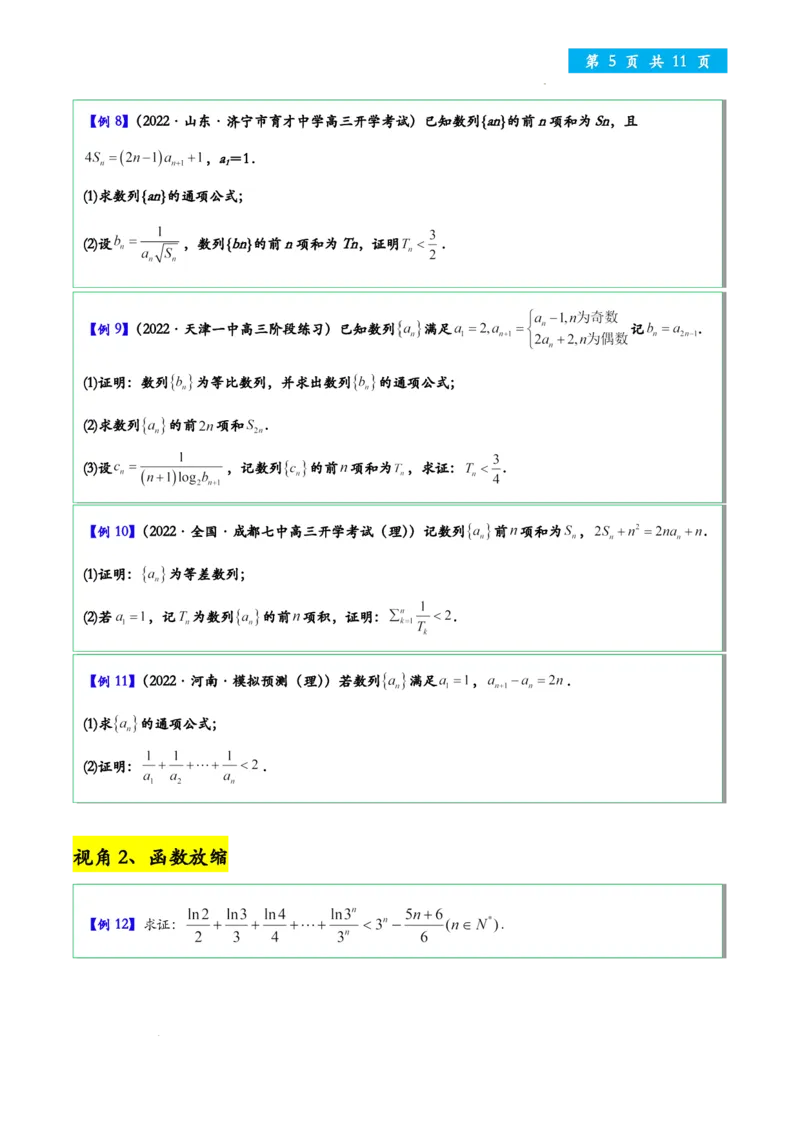 处理数列放缩12个视角学生版_2024-2026高三（6-6月题库）_2025年12月高三试卷_251205处理数列放缩12个视角教师版