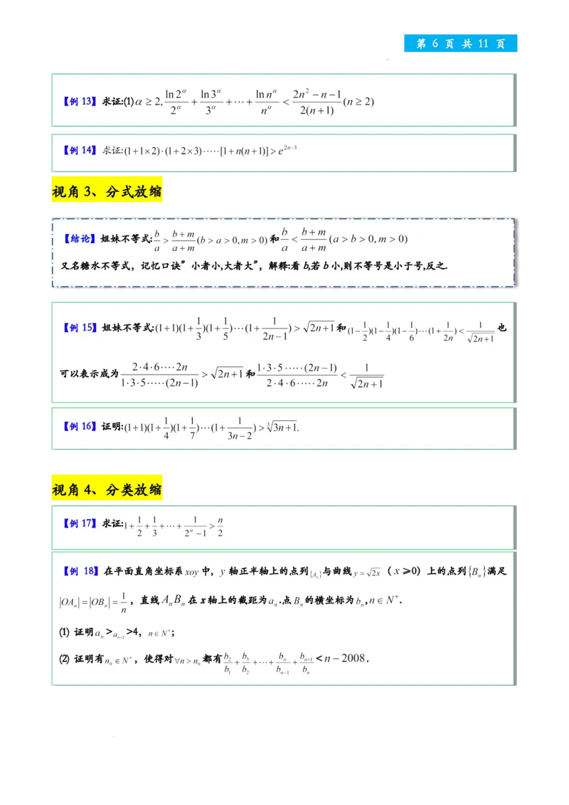 处理数列放缩12个视角学生版_2024-2026高三（6-6月题库）_2025年12月高三试卷_251205处理数列放缩12个视角教师版