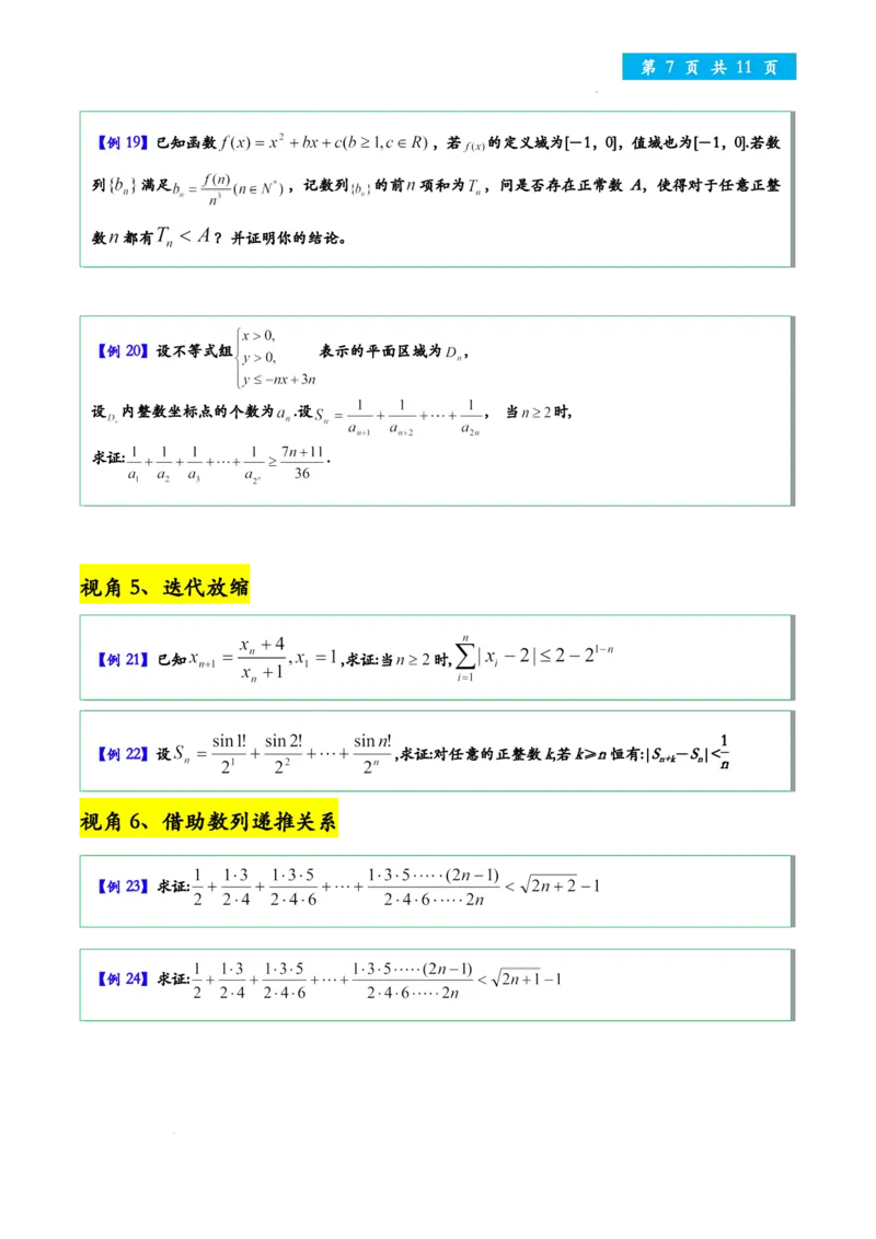 处理数列放缩12个视角学生版_2024-2026高三（6-6月题库）_2025年12月高三试卷_251205处理数列放缩12个视角教师版