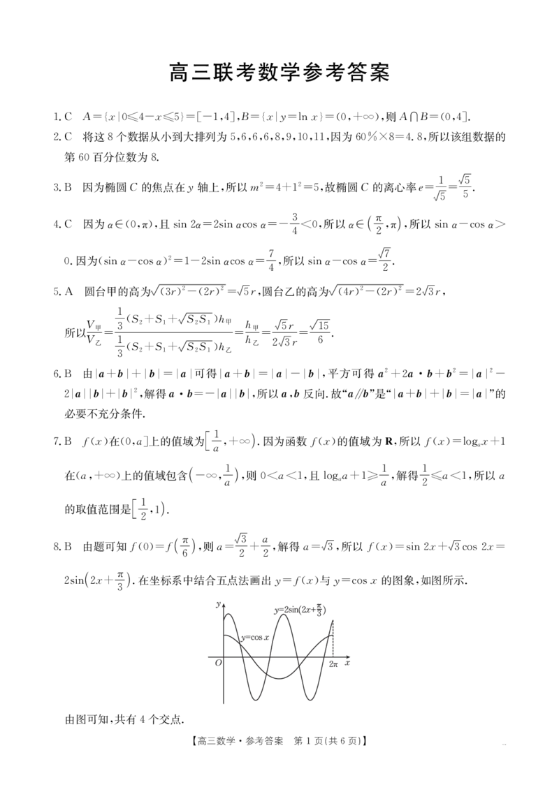 高三10月联考数学试卷答案解析_2024-2025高三（6-6月题库）_2024年10月试卷_1027贵州省金太阳2024-2025学年高三上学期10月联考_贵州省金太阳2024-2025学年高三上学期10月联考数学试题