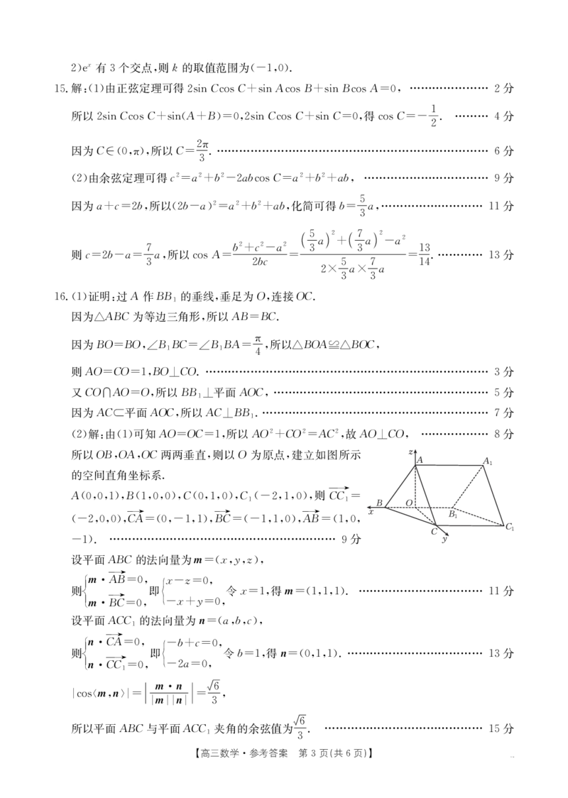 高三10月联考数学试卷答案解析_2024-2025高三（6-6月题库）_2024年10月试卷_1027贵州省金太阳2024-2025学年高三上学期10月联考_贵州省金太阳2024-2025学年高三上学期10月联考数学试题