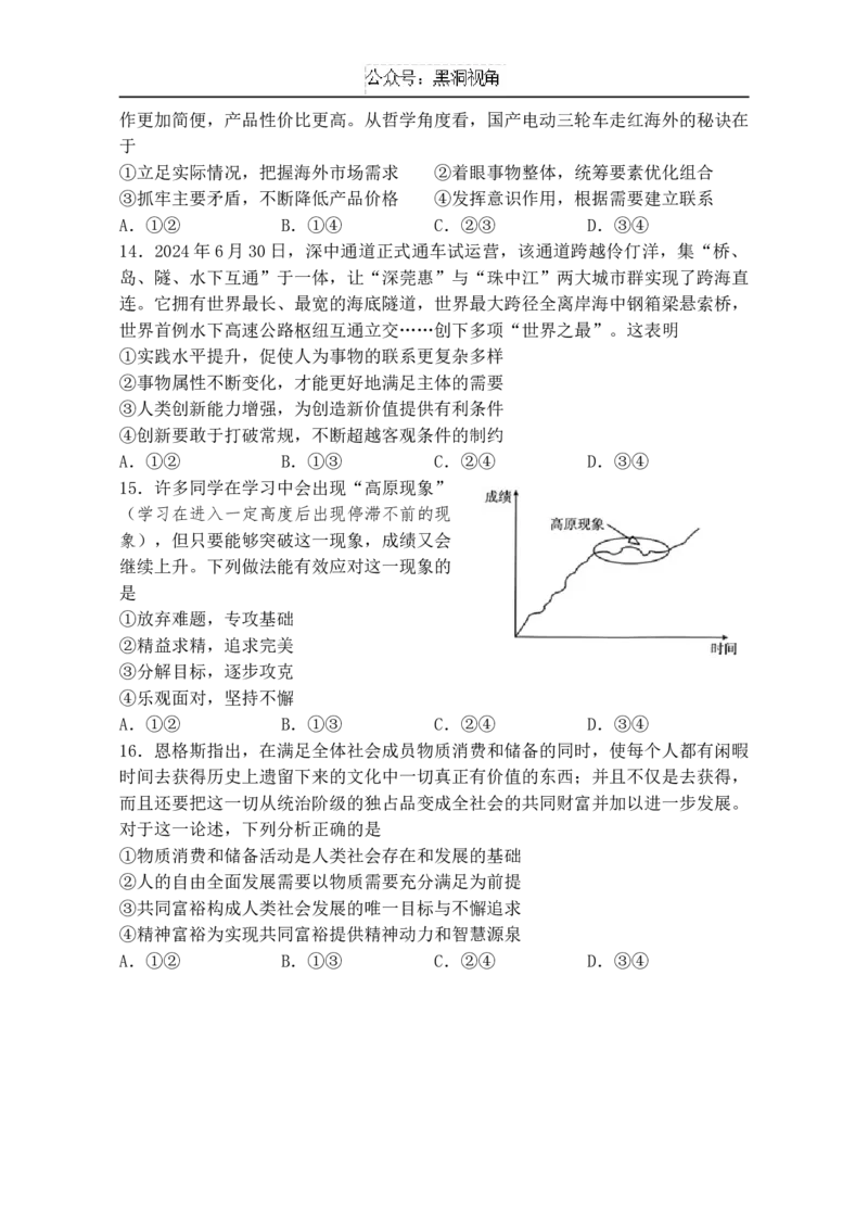 江苏省扬州中学2024-2025学年高三上学期10月月考试题政治Word版含解析_2024-2026高三（6-6月题库）_2024年10月试卷_1017江苏省扬州中学2024-2025学年高三上学期10月月考