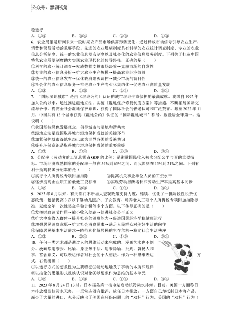 福建省龙岩市一级校联盟2023-2024学年高三上学期期中联考思想政治试题（含答案）_2024-2025高三（6-6月题库）_2024年11月试卷