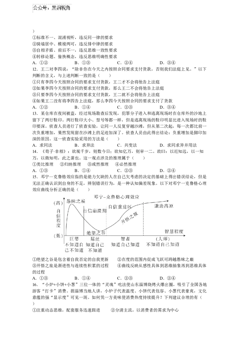 福建省龙岩市一级校联盟2023-2024学年高三上学期期中联考思想政治试题（含答案）_2024-2025高三（6-6月题库）_2024年11月试卷