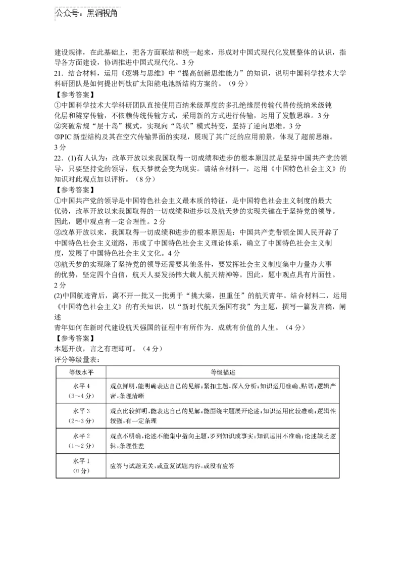 福建省龙岩市一级校联盟2023-2024学年高三上学期期中联考思想政治试题（含答案）_2024-2025高三（6-6月题库）_2024年11月试卷
