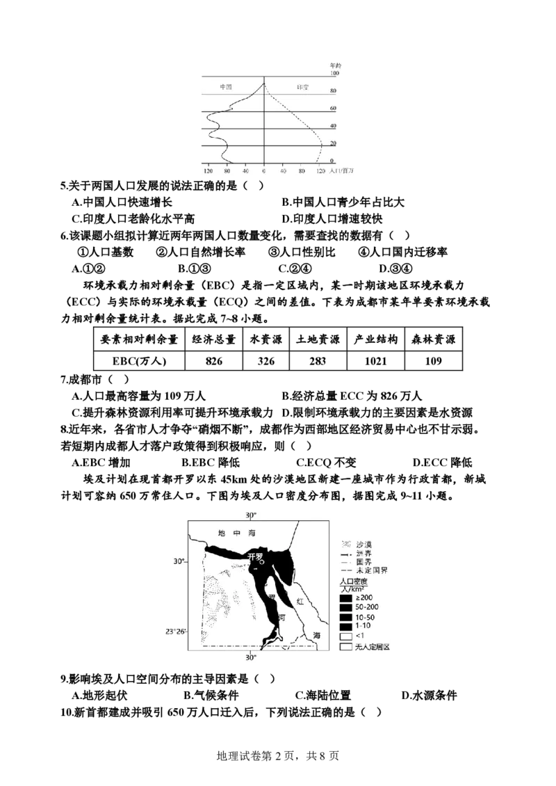 甘肃省兰州第一中学2024-2025学年高二上学期开学阶段检测地理+答案_2024-2025高二（7-7月题库）_2024年09月试卷_0914甘肃省兰州第一中学2024-2025学年高二上学期开学阶段检测