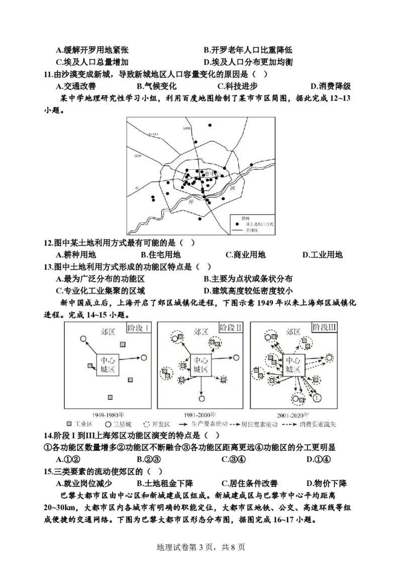 甘肃省兰州第一中学2024-2025学年高二上学期开学阶段检测地理+答案_2024-2025高二（7-7月题库）_2024年09月试卷_0914甘肃省兰州第一中学2024-2025学年高二上学期开学阶段检测