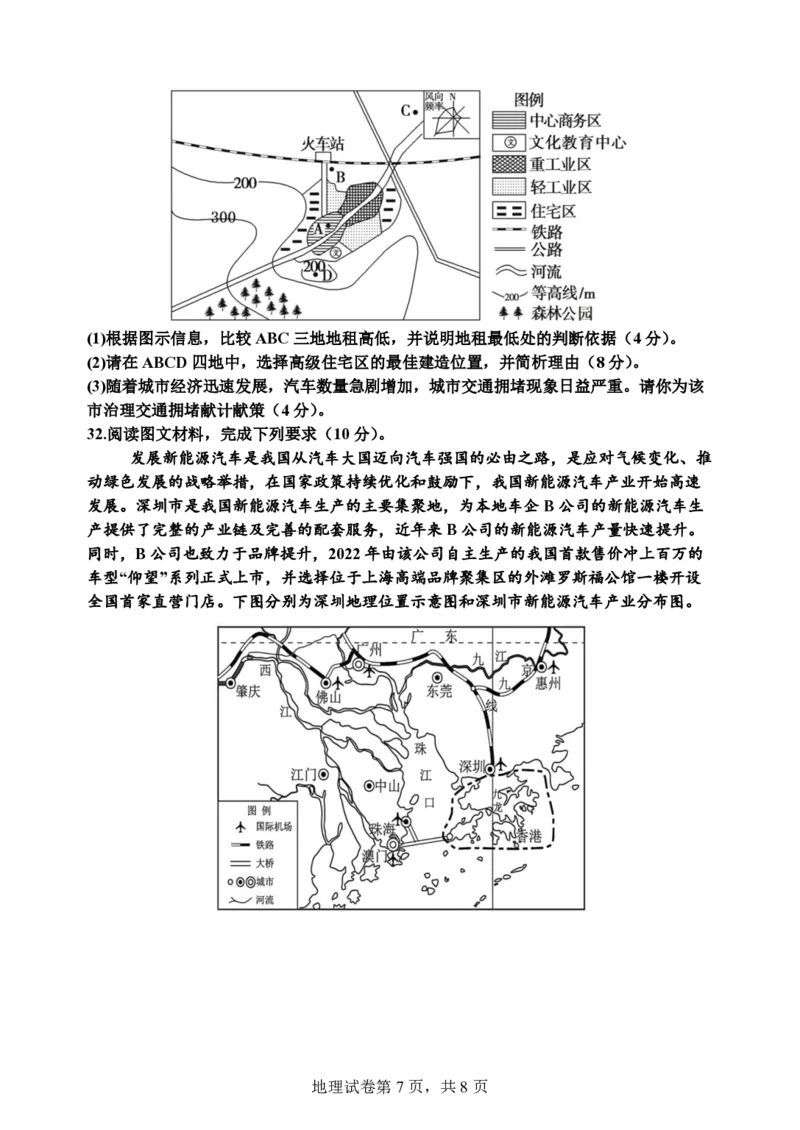 甘肃省兰州第一中学2024-2025学年高二上学期开学阶段检测地理+答案_2024-2025高二（7-7月题库）_2024年09月试卷_0914甘肃省兰州第一中学2024-2025学年高二上学期开学阶段检测