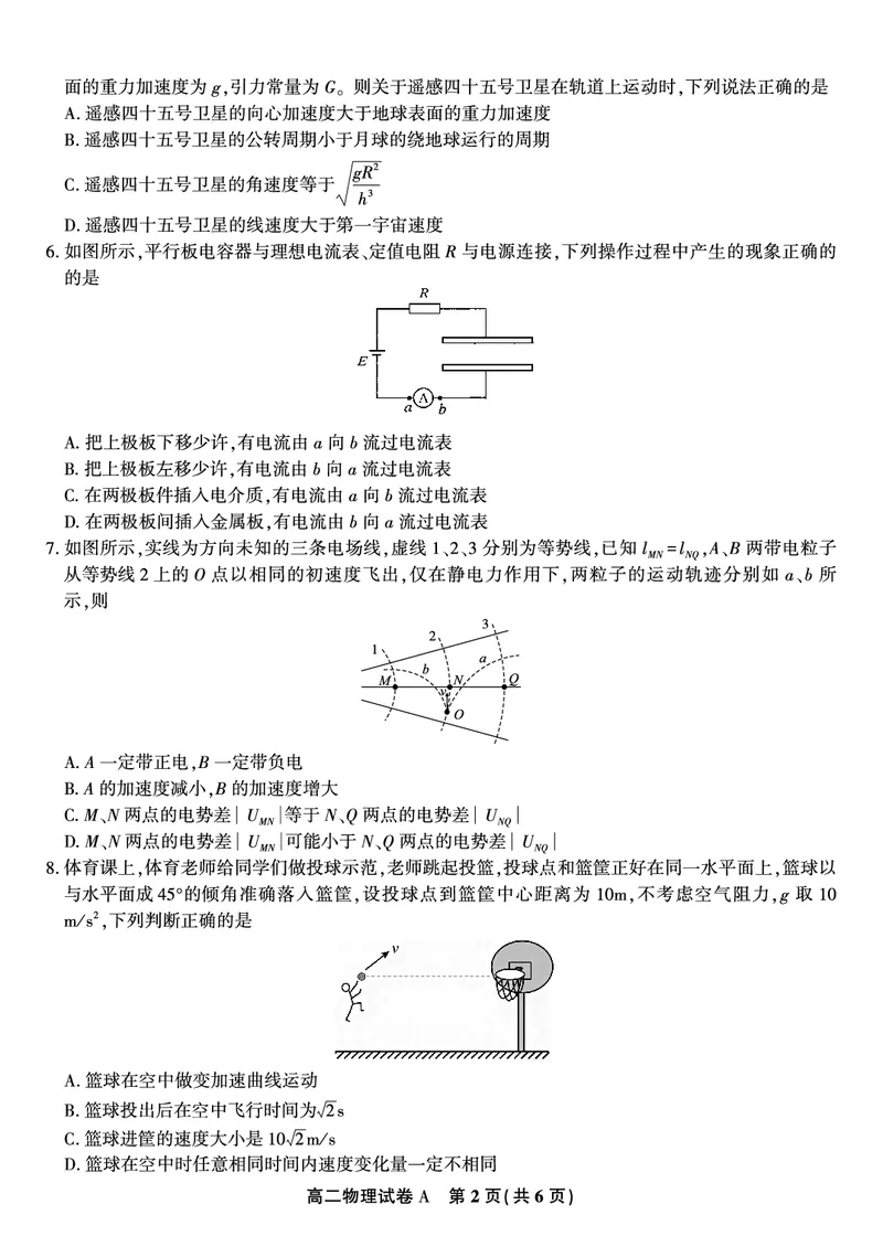 物理试题A&middot;2025年11月高二期中联考_2025年11月高二试卷_251123安徽省皖江名校联盟2025-2026学年高二上学期期中联考（全）
