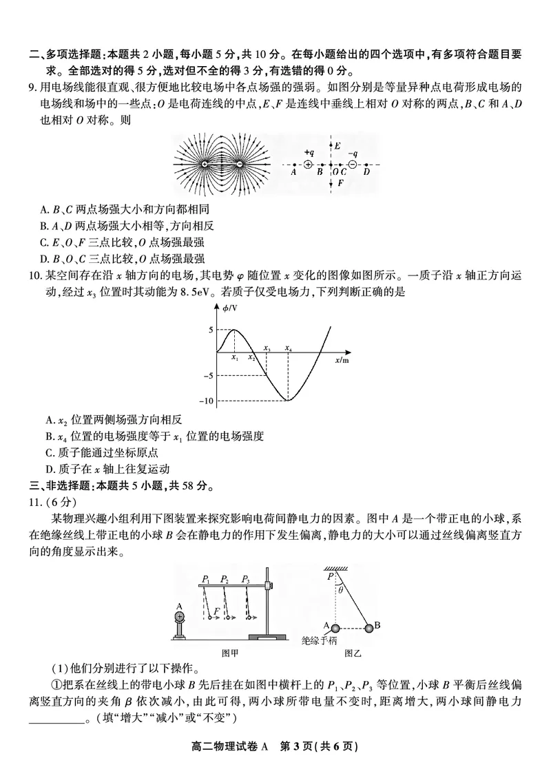 物理试题A&middot;2025年11月高二期中联考_2025年11月高二试卷_251123安徽省皖江名校联盟2025-2026学年高二上学期期中联考（全）